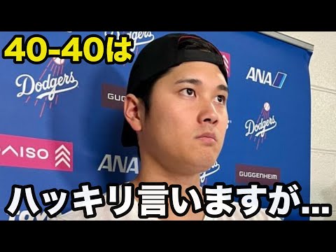 大谷翔平40-40の大偉業達成目前に放った神回答に賞賛の嵐【海外の反応】