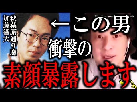 【ひろゆき】※これが彼の本性です※秋葉原通り魔事件加藤智大の素顔…彼は認められたかったんですよ。凶行に及ぶ人々の心理にひろゆき【切り抜き/論破/植松聖/相模原/京アニ放火事件/白石/座間9人/】