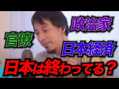 発展途上国に追い抜かされる日本。30年以上成長できず、賃金も上がらない国の闇を語るひろゆき【ひろゆきお悩み相談室】