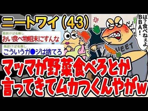 【2ch面白いスレ】 「マッマが野菜を食べろって言ってきて、ムカつくンゴwww」【ゆっくり解説】【バカ】【悲報】