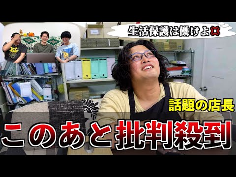 【削除覚悟】笑ってはいけないおバカ店長が放送禁止レベルwww