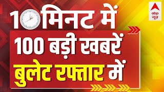 Top 100 News LIVE: देश-दुनिया की 100 बड़ी खबरें | Breaking News | Maharashtra Elections | ABP News