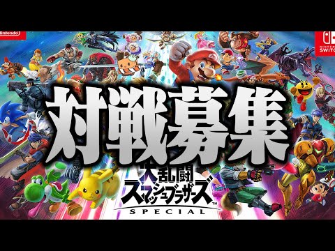 【LIVE】スマブラおまかせミラー対戦募集 【スマブラSP】