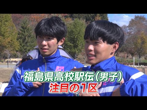 【福島県高校駅伝2023】「谷中さん強かった…」男子1区は帝京安積・谷中晴（3年）と学法石川・増子陽太（1年）の一騎打ち【ディレクターズカット版】