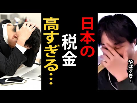 日本は世界で２番目に税金が高い…日本で増税が続く理由について語るひろゆき【ひろゆき切り抜き】