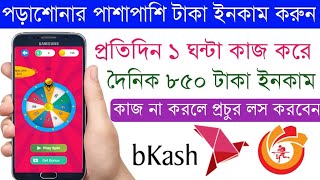 Bangladeshi Best Online Income Apps in 2021 || Earn 850 Tk perday BKash Payment Apps in 2021