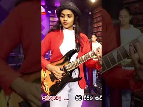 Guitar Girl 🎸 මුතු මුතු වැස්සේ 🎵 Cover