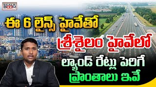 Srisailam Highway Real Estate Future Growing Areas | Sanjay Nayak | Mucherla Fourth City | Real Boom