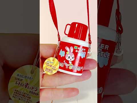 ミニチュア【本当に使える！】レトロすいとう Capsule Toy. #shorts