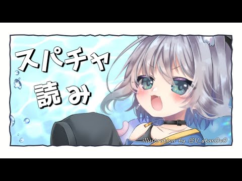 【スパチャ読み】たくさんのお祝いありがとうございます🎊【ChumuNote/VTuber】