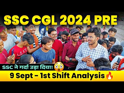 SSC CGL 2024 PRE || 1st Day - 1st Shift Analysis 🔥मामला गम्भीर है 😐 #ssc #cgl #cgl2024 #ssccgl