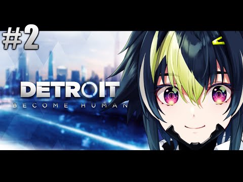 【 Detroit: Become Human #2 】アンドロイドとしての使命を果たす【 伊波ライ / にじさんじ 】