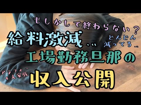 音声あり【4人家族💪工場勤務旦那の収入公開】給料激減💸💦/給料日ルーティン/節約/家計簿/家計管理