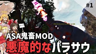 【ASA/MOD実況】危険な島の村長になります【ゆっくり実況/アークサバイバルアセンデッド】