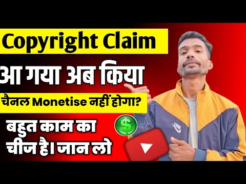 Copyright Claim आ गया, अब चैनल Monetise नहीं होगा ? 🥹 जान लो बहुत काम आयेगा।।