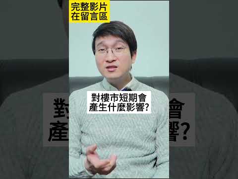 恒指跌穿心理關口對樓市短期會產生什麼影響？為什麼這種影響對樓市可能是一件好事？有什麼訊號出現，代表樓價滯後3個月到半年就會跟隨股市下跌？2024年有兩個最重要的因素會影響恒指走勢究竟是哪兩個因素？