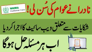 Nadra Complaint Management System | NCCMS | How to Use