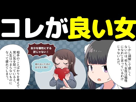 【良い女の特徴】男なら知っておくべき事【本要約まとめ/作業用/フェルミ】