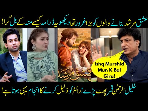 Downfall Of Ishq Murshid Drama! Khalil Ur Rahman Qamar Blasts HUM TV! Sabih Sumair