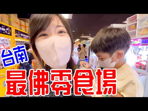 【娃娃機挑戰Ep.19】台南最佛親子場 兄弟倆玩得好開心 ｜海洋星球樂園   恩恩老師@EanTV