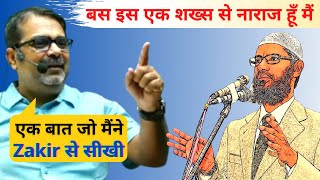 Avadh Ojha Sir on Zakir naik || सब तेरे ही हैं यहाँ दिवाने || NFAK ||