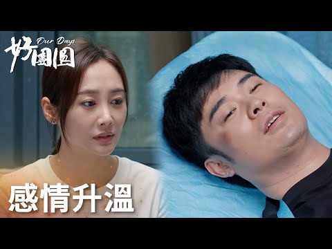 「好團圓」江宏斌找人砸向家！鄧海洋為救向中進醫院，二人情感回春？ | WeTV