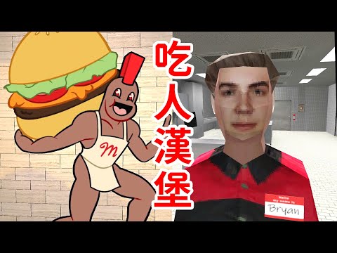 用人換食物？！漢堡店中的古神！《Manny's》曼尼漢堡店劇情解說