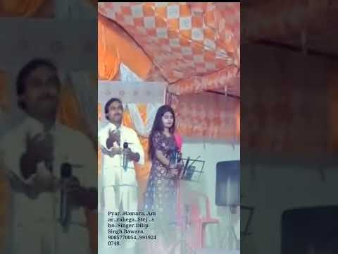 Pyar..hamara..amar..rahega..Live..singing...दिलीप सिंह बांवरा.