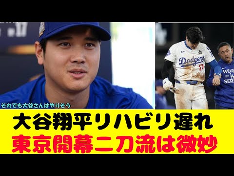 大谷翔平東京での開幕二刀流は微妙。左肩手術でリハビリ遅れ