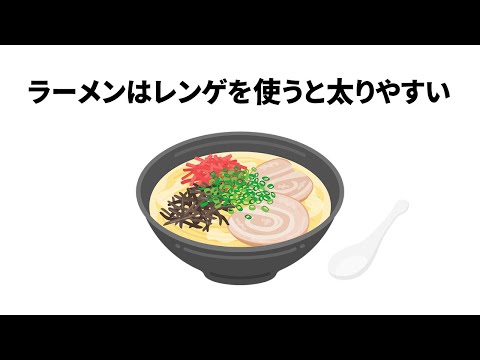 食べ物に関する驚きの雑学