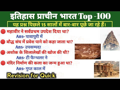 indian history top 100 questions | indian history questions | indian history one liner question