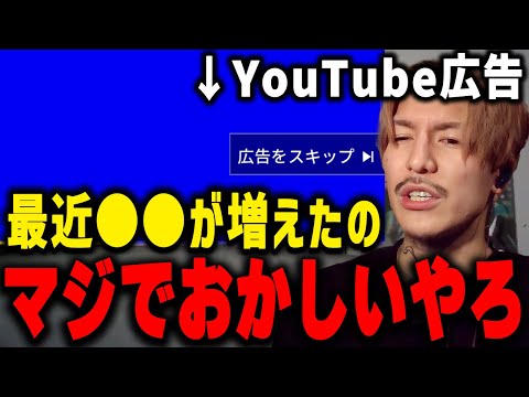 「ガチでムカつくんよね...」最近YouTubeに増えた●●な広告に不満を漏らすDJふぉい【ふぉい切り抜き/レぺゼン/foy】