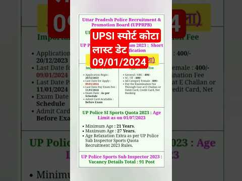 Uttar Pradesh Police Recruitment  UP Police Sub Inspector SI Sports Quota  #upsi_notification #upsi