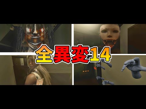 霊室 全異変攻略 (全14種類）解説実況付＋エンディング＋忖度なしレビュー Ghost Room All anomaly +  ending  + review（V1.02版）