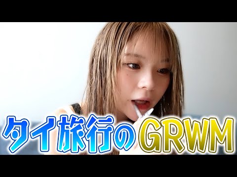 タイでのGRWM🇹🇭こんなに優雅な朝ってある？