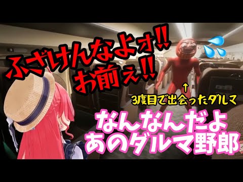 三度目の正直で驚かしてくるダルマの怪異にキレるみこちw【ホロライブ/さくらみこ/切り抜き】