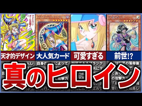 【遊戯王】真のヒロイン「ブラックマジシャンガール」完全解説【ゆっくり解説】【マスターデュエル】#遊戯王 #遊戯王ocg #ゆっくり実況 #遊戯王デュエルモンスターズ