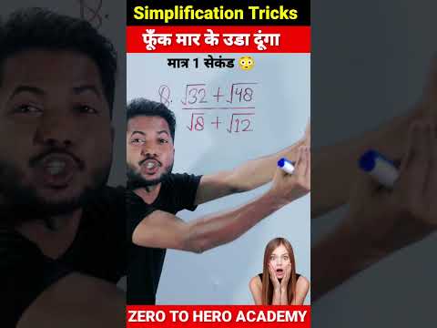 Simplification Trick |Simplification short trick | math short tricks #shorts #shortvideo #maths