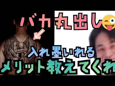 入れ墨やタトゥーを入れる奴！バカ丸出しなんだよっ【逆にメリット教えてくれ】