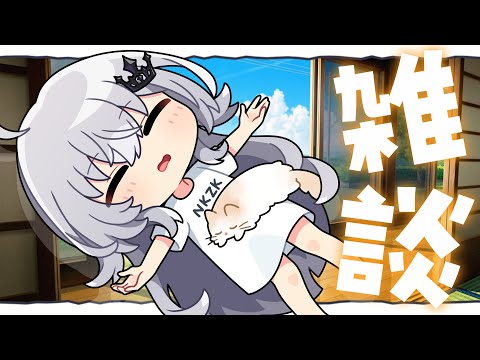 【 昼雑談 】夏休み謳歌キッズ雑談【 領国つかさ / すぺしゃりて 】