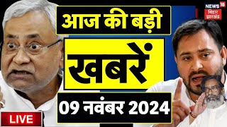 🟢Bihar Jharkhand News Live : बिहार-झारखंड की बड़ी खबरें | Jharkhand News Live | Bihar News Live