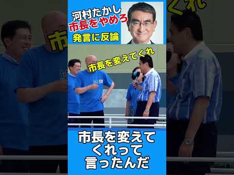 「名古屋市長を変えて」→「私は河野さんの部下ではありません」 #日本保守党 #河村たかし #百田尚樹