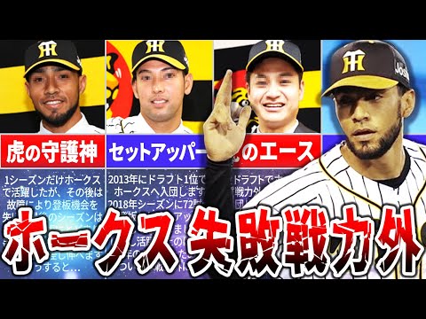 【見る目なし】戦力外にした選手がよそで活躍する残念ホークス