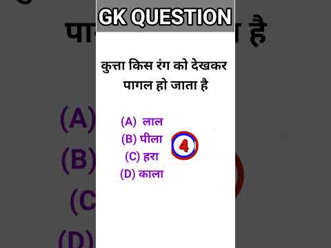 gk || gk question and answer || gk ke sawal || gk question || general knowledge || gk gs #gk2023