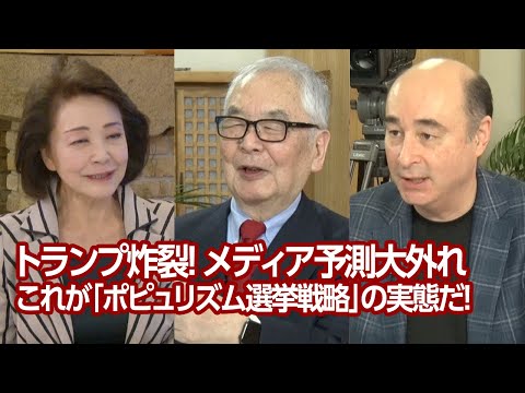 【櫻LIVE】第629回 - 木村太郎・ジャーナリスト × ジョセフ・クラフト ロールシャッハ・アドバイザリー代表取締役 × 櫻井よしこ（プレビュー版）