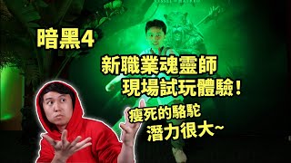 【暗黑4】新職業魂靈師大公開！現場試玩體驗分享~潛力很大！