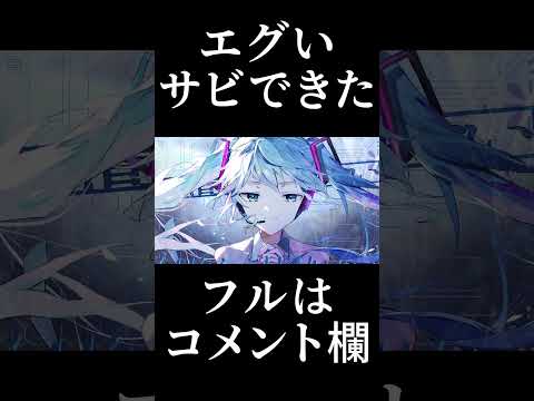 エグいサビできた。タイトルは「あいのうた」#shorts #初音ミク #重音テト