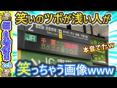 【画像】笑いのツボが浅いガル民に見せたい画像が集まるトピ【ガルちゃん】