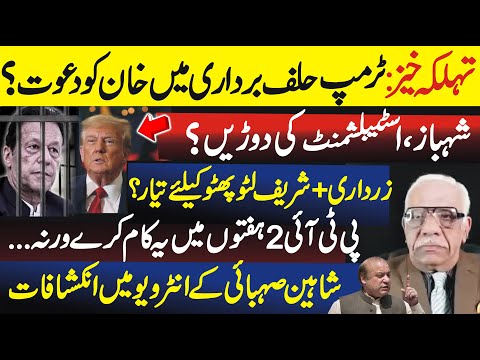 Trump may surprise Pakistani establishment by inviting Imran Khan on his oath taking,Shaheen Sehbai