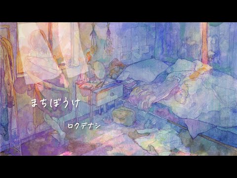 Rokudenashi - Waiting [Official Video]